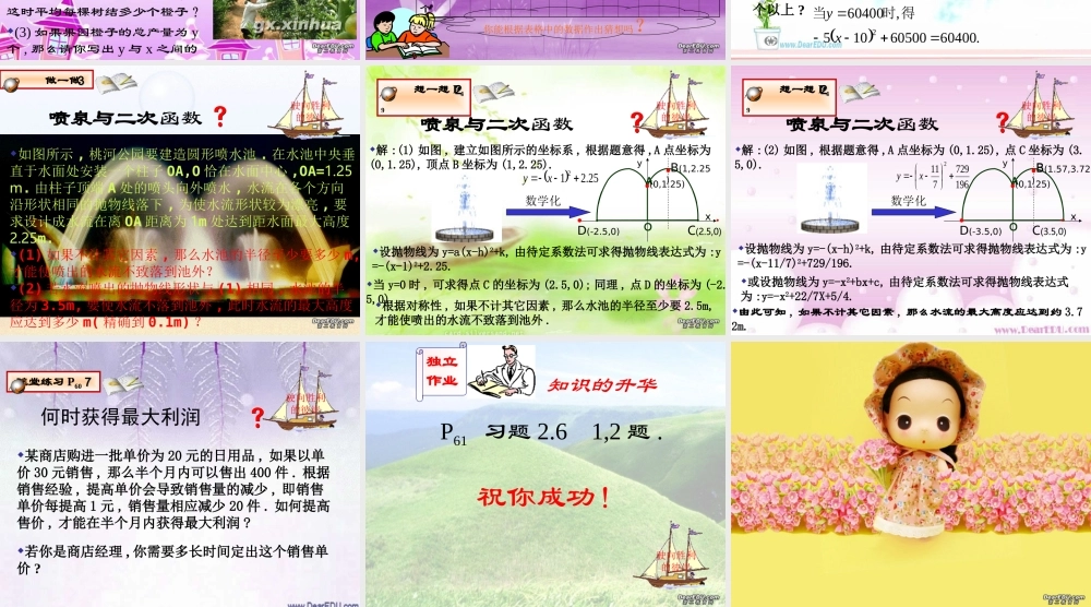 初三数学二次函数y=ax2bxc的应用 课件