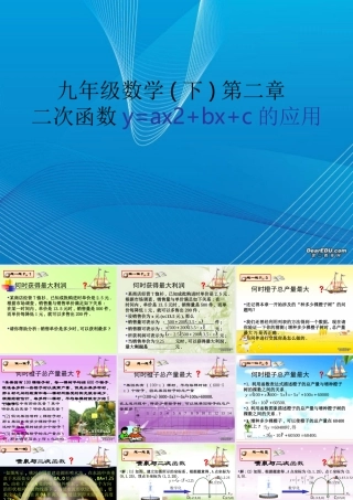 初三数学二次函数y=ax2bxc的应用 课件