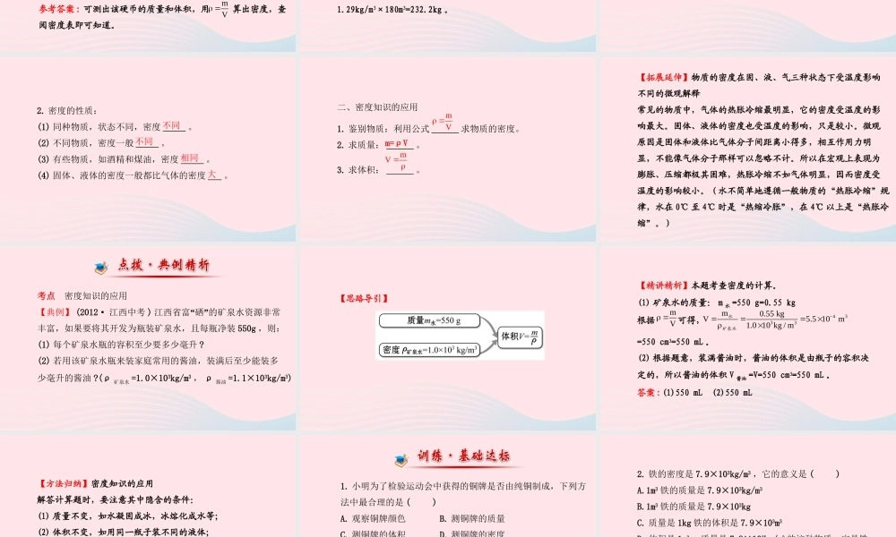 八年级物理全册 第五章 第四节 密度知识的应用课件 (新版)沪科版 课件