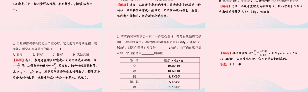 八年级物理全册 第五章 第四节 密度知识的应用课件 (新版)沪科版 课件