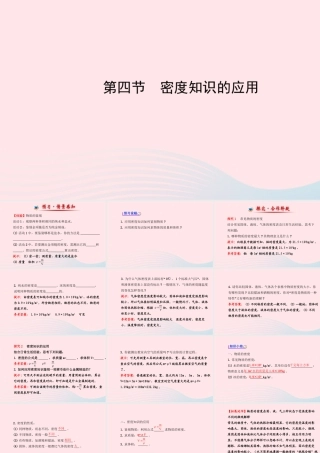 八年级物理全册 第五章 第四节 密度知识的应用课件 (新版)沪科版 课件