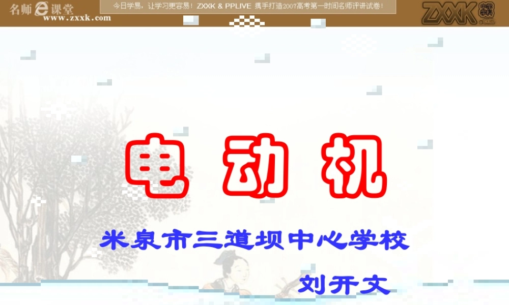 八年级物理 电动机课件