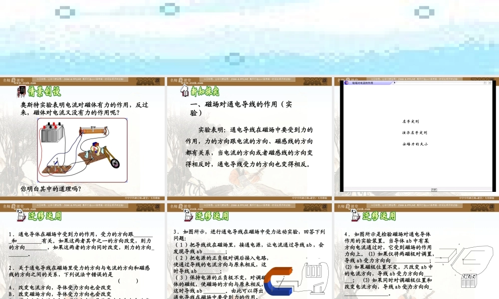 八年级物理 电动机课件