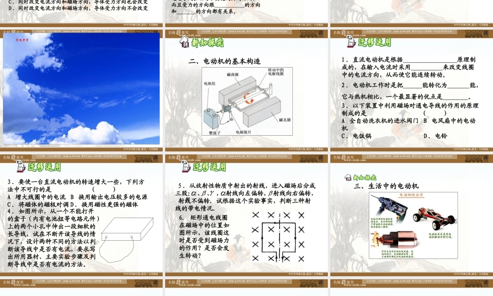 八年级物理 电动机课件