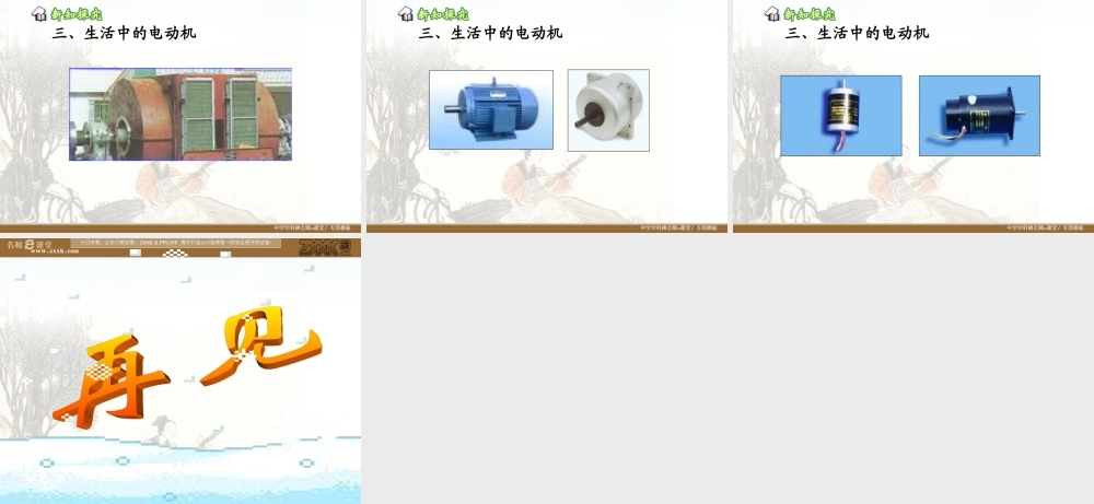 八年级物理 电动机课件