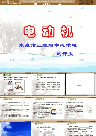 八年级物理 电动机课件