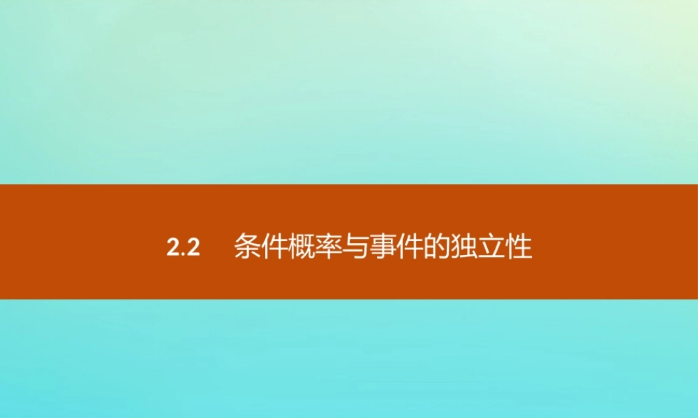 数学 第二章 概率 2.2.1 条件概率课件 新人教B版选修2 3 课件