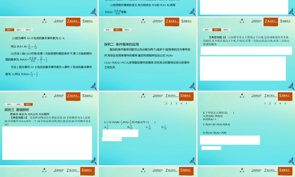 数学 第二章 概率 2.2.1 条件概率课件 新人教B版选修2 3 课件