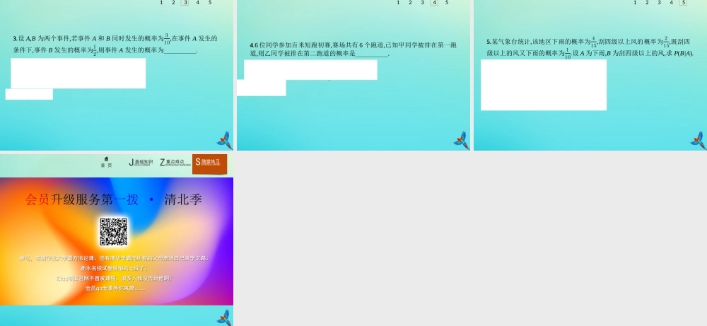 数学 第二章 概率 2.2.1 条件概率课件 新人教B版选修2 3 课件