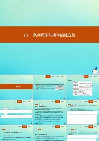 数学 第二章 概率 2.2.1 条件概率课件 新人教B版选修2 3 课件