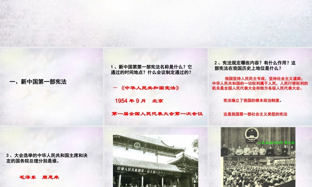 八年级历史下册 第3课 新中国的内政与外交课件 北师大版 课件