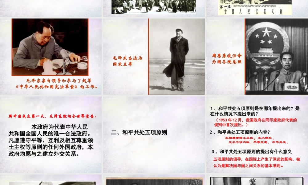 八年级历史下册 第3课 新中国的内政与外交课件 北师大版 课件