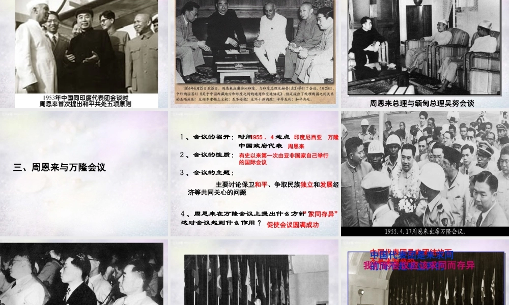 八年级历史下册 第3课 新中国的内政与外交课件 北师大版 课件