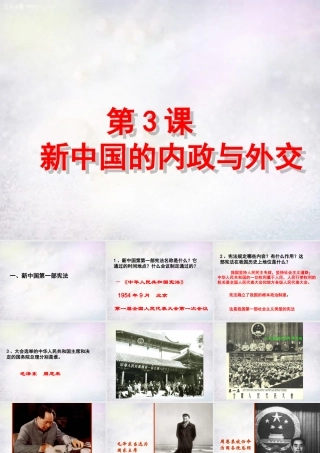 八年级历史下册 第3课 新中国的内政与外交课件 北师大版 课件