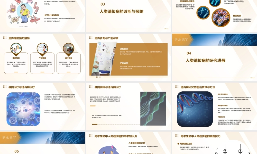 金新案高考生物大一轮复习通用课件   人类遗传病