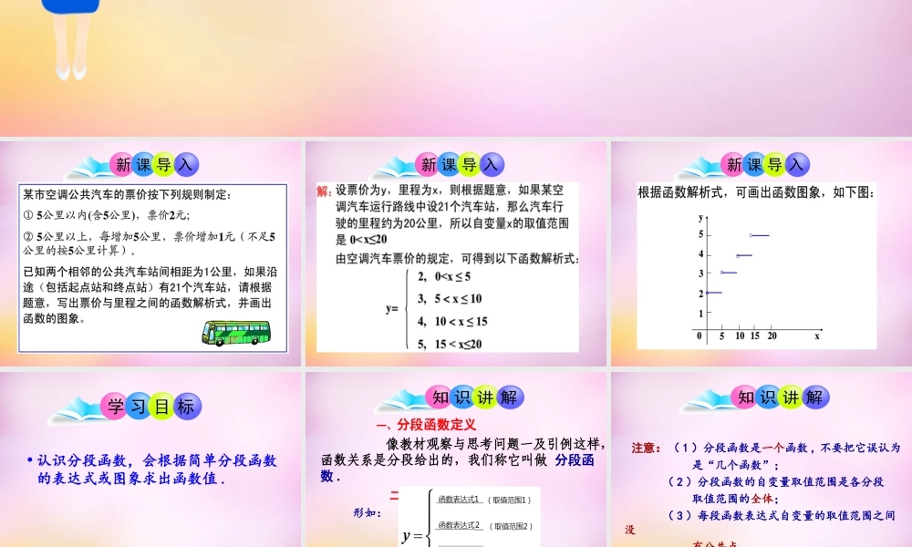 九年级数学下册 51 函数和它的表示方法(第3课时)课件 (新版)青岛版 课件