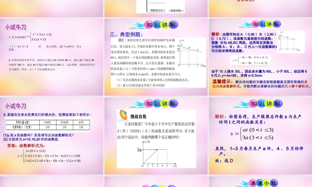 九年级数学下册 51 函数和它的表示方法(第3课时)课件 (新版)青岛版 课件