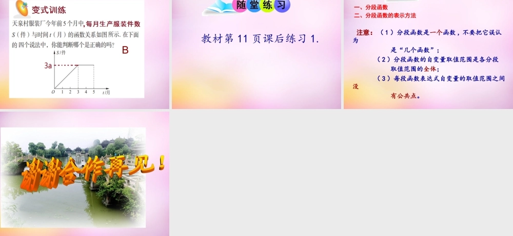 九年级数学下册 51 函数和它的表示方法(第3课时)课件 (新版)青岛版 课件