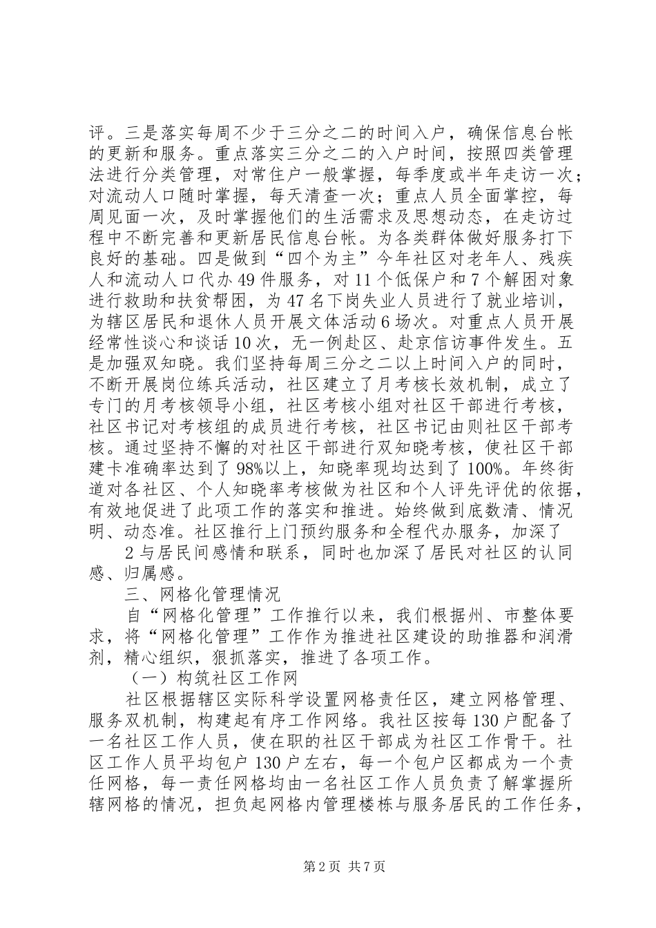 基层组织建设调研汇报发言_第2页