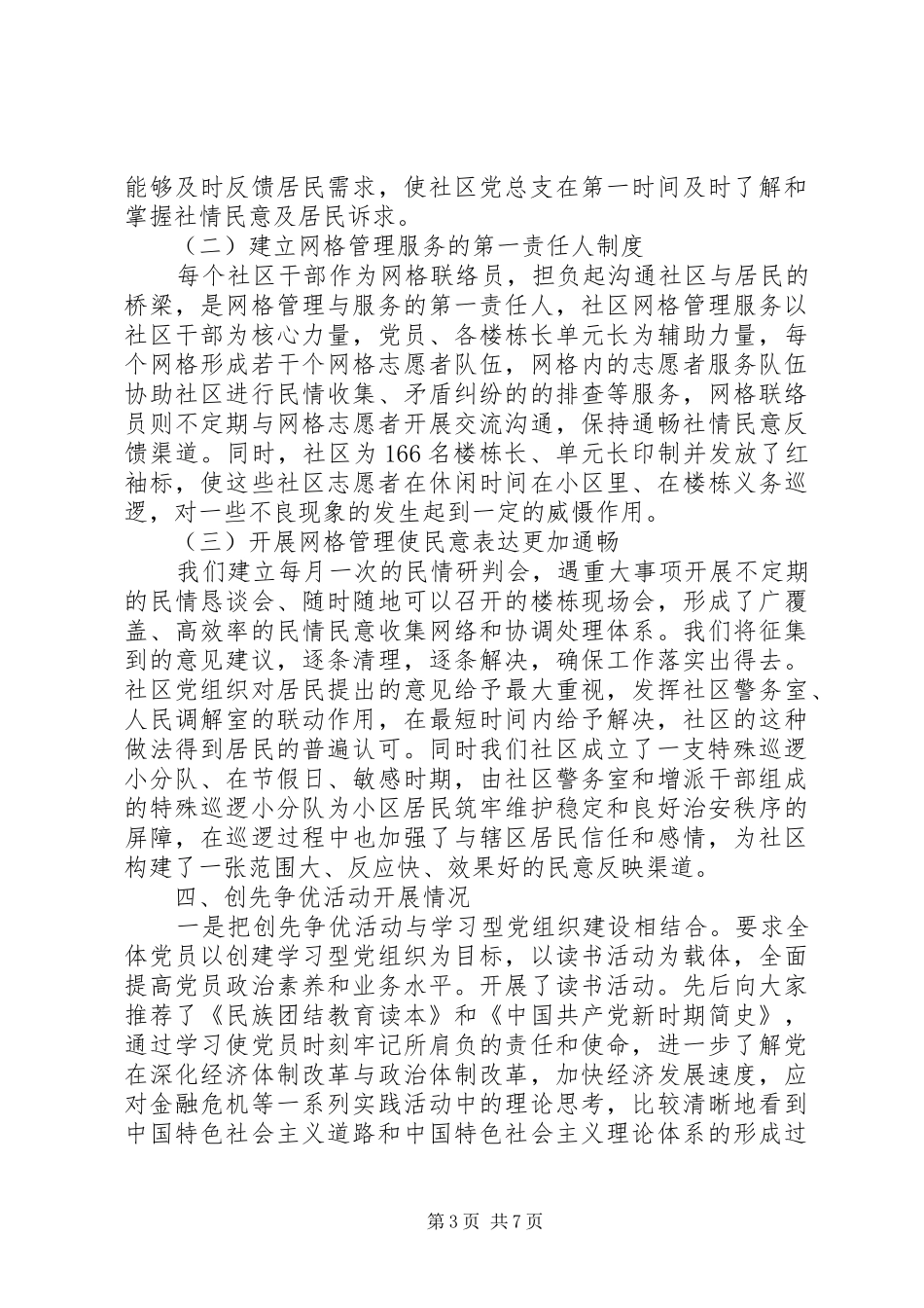 基层组织建设调研汇报发言_第3页