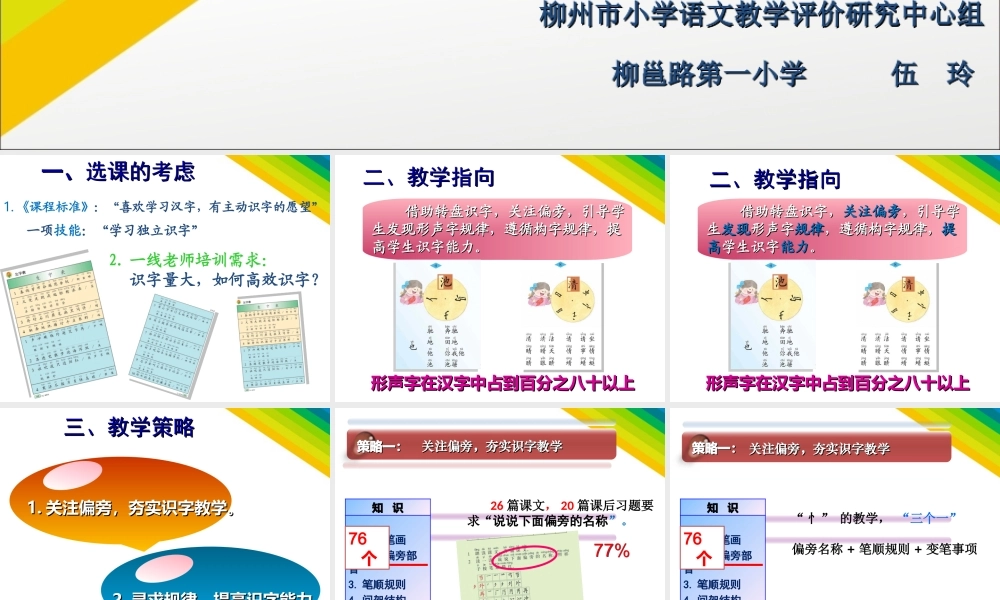 《识字8》课例点评