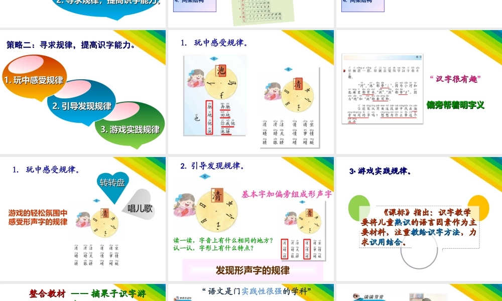 《识字8》课例点评