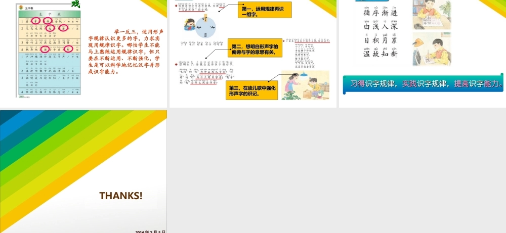 《识字8》课例点评