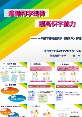 《识字8》课例点评