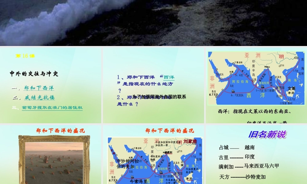 中学七年级历史下册 第16课 中外的交往与冲突课件 新人教版