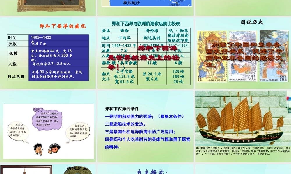 中学七年级历史下册 第16课 中外的交往与冲突课件 新人教版