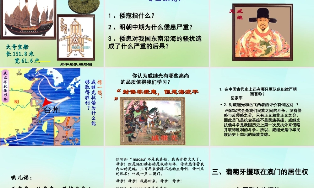 中学七年级历史下册 第16课 中外的交往与冲突课件 新人教版