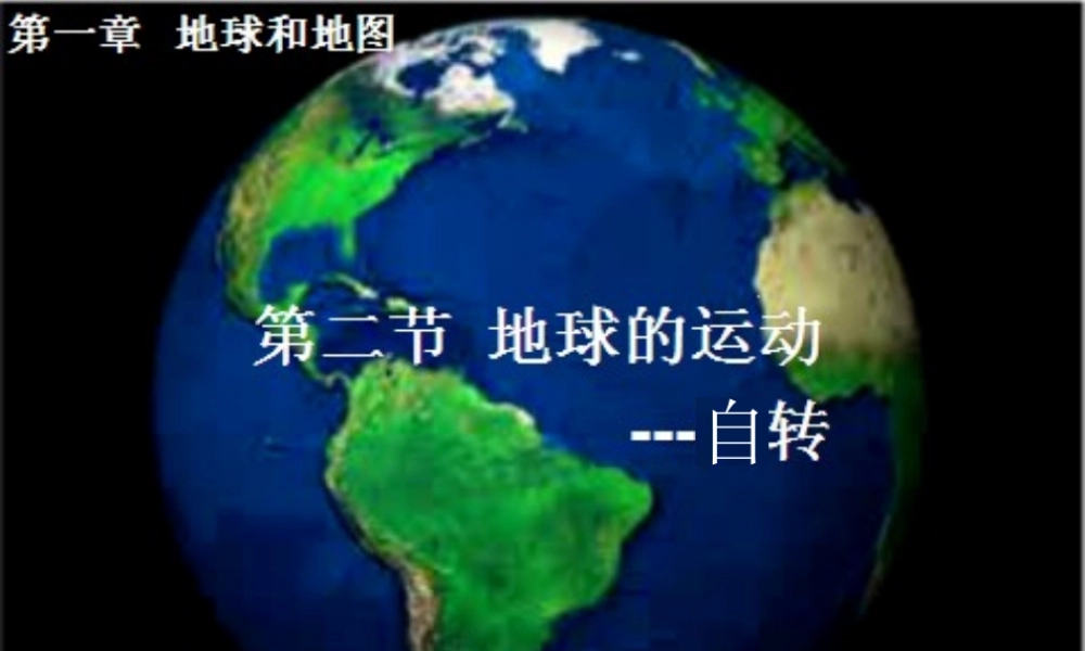 中学七年级地理上册 1.2.2(地球的自转)课件 新人教版 课件