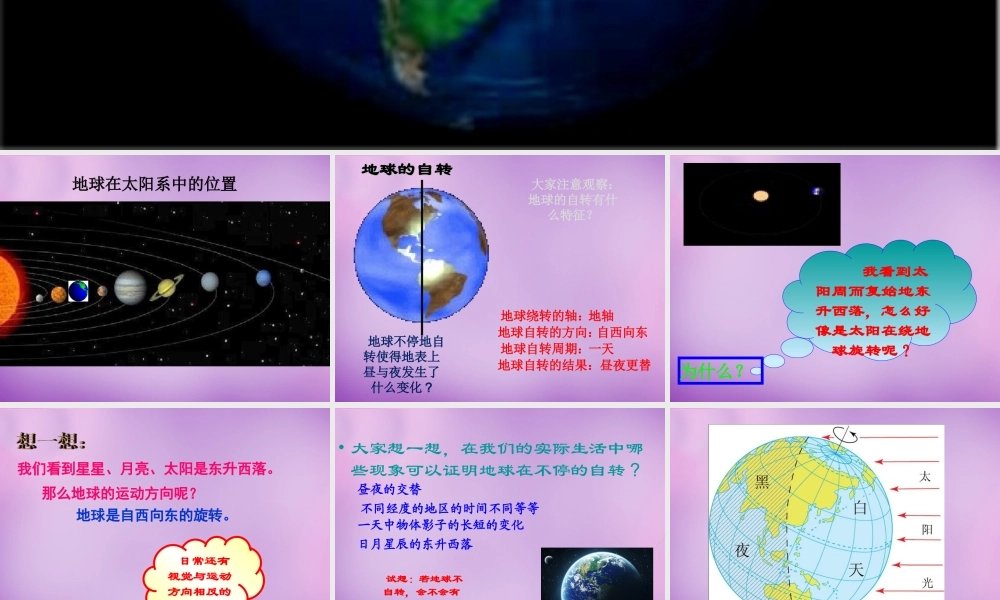 中学七年级地理上册 1.2.2(地球的自转)课件 新人教版 课件