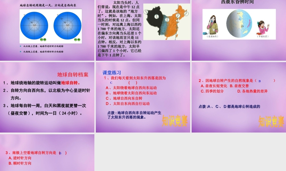 中学七年级地理上册 1.2.2(地球的自转)课件 新人教版 课件