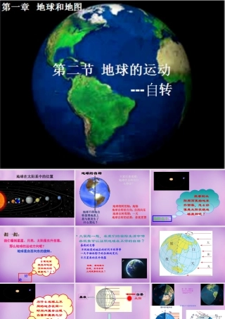 中学七年级地理上册 1.2.2(地球的自转)课件 新人教版 课件