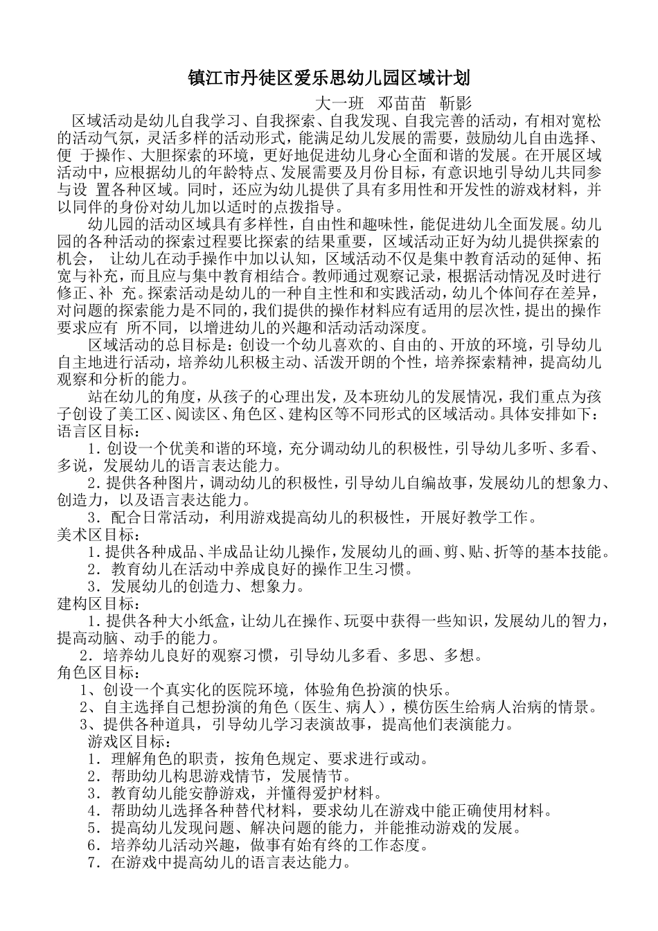 大一区域计划_第1页