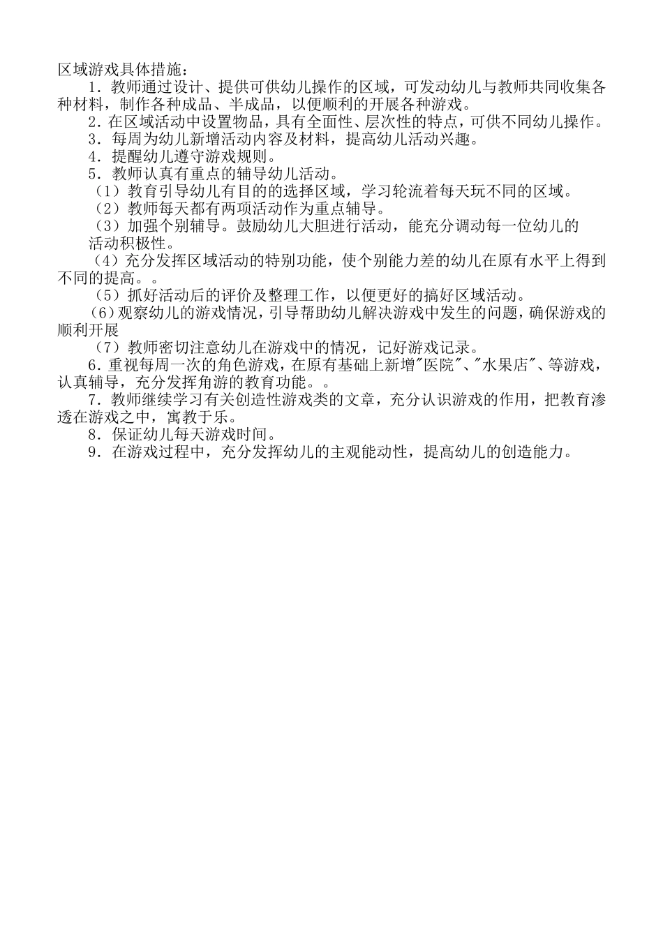 大一区域计划_第2页