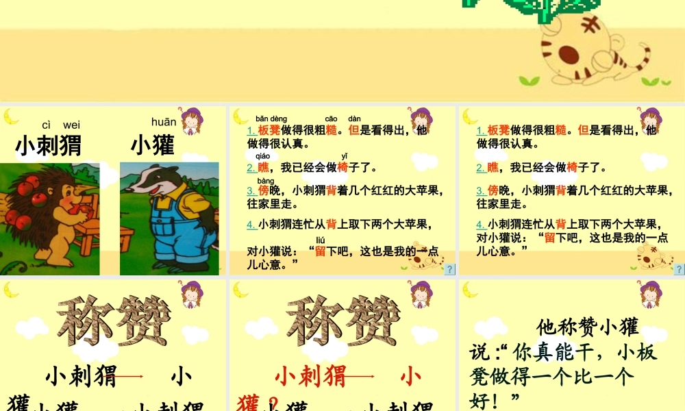 《称赞》教学课件3