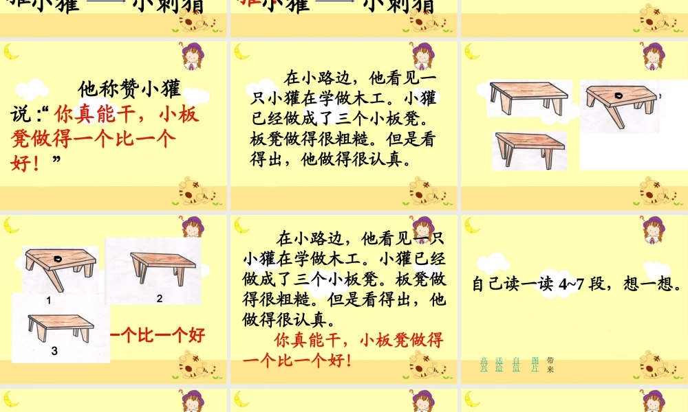 《称赞》教学课件3