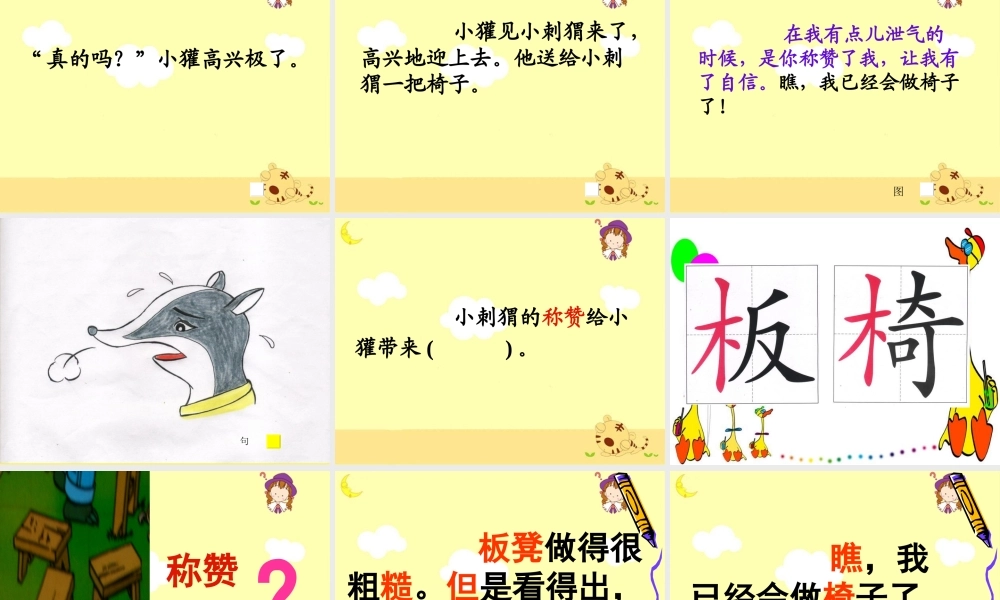 《称赞》教学课件3