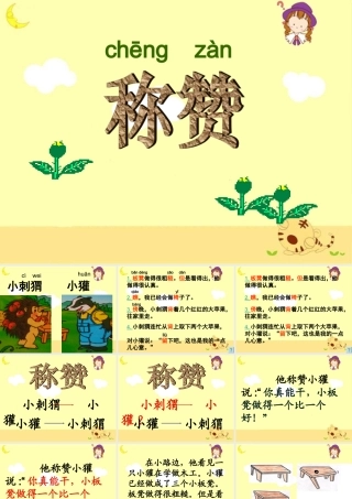 《称赞》教学课件3