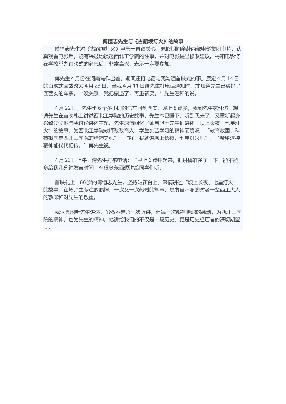 傅恒志先生与《古路坝灯火》的故事_第1页