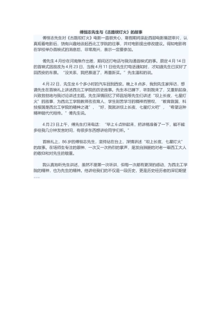 傅恒志先生与《古路坝灯火》的故事