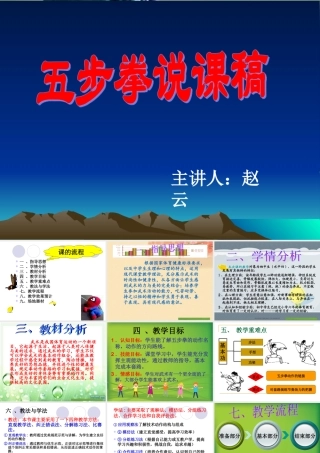 五步拳说课稿