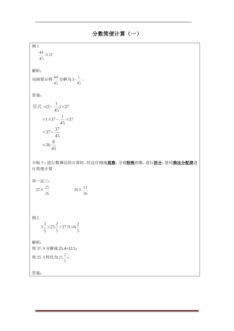 六年级数学_分数简便计算(一)_练习题及答案_第1页