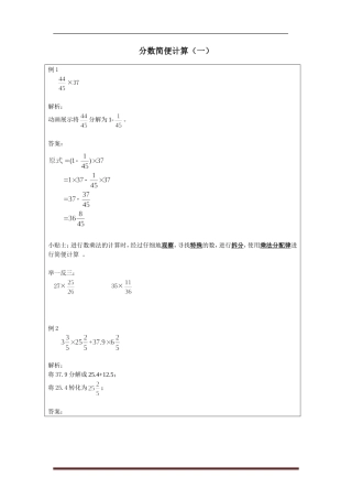 六年级数学_分数简便计算(一)_练习题及答案