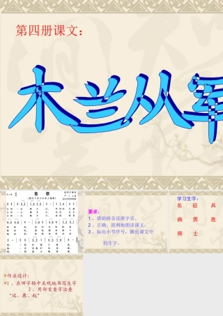 木兰从军第一课时课件