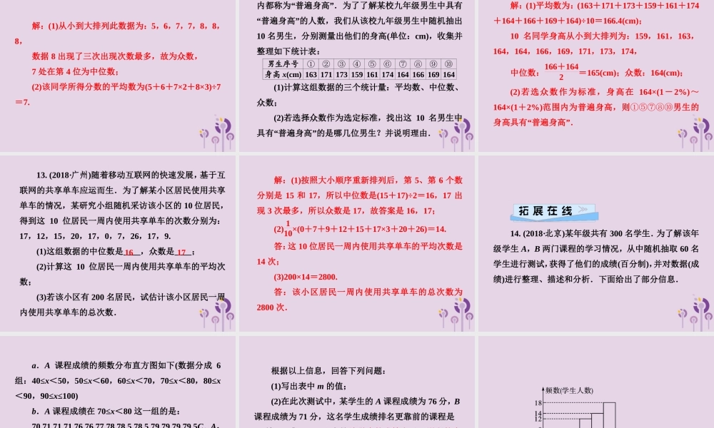 七年级数学下册 第6章(数据的分析)6.1 平均数、中位数、众数 6.1.3 众数习题课件 (新版)湘教版 课件