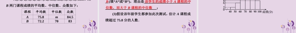 七年级数学下册 第6章(数据的分析)6.1 平均数、中位数、众数 6.1.3 众数习题课件 (新版)湘教版 课件