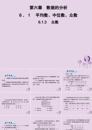 七年级数学下册 第6章(数据的分析)6.1 平均数、中位数、众数 6.1.3 众数习题课件 (新版)湘教版 课件